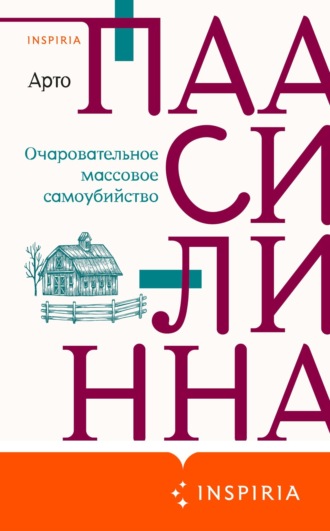 Арто Паасилинна, Очаровательное массовое самоубийство